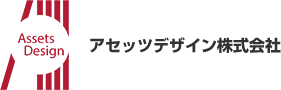 アセッツデザイン株式会社